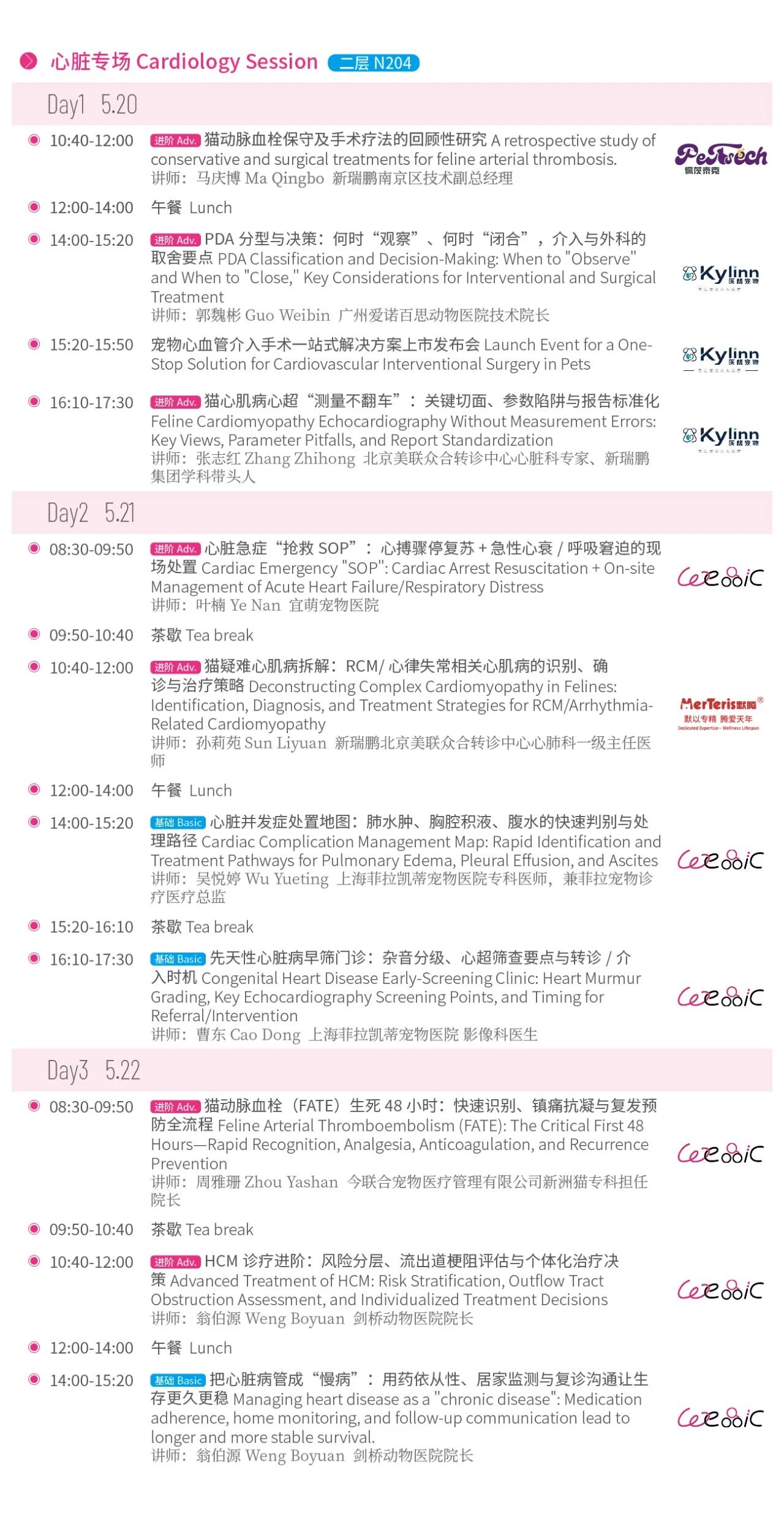 2026年东西部大会参会指南发布! 务必收藏!