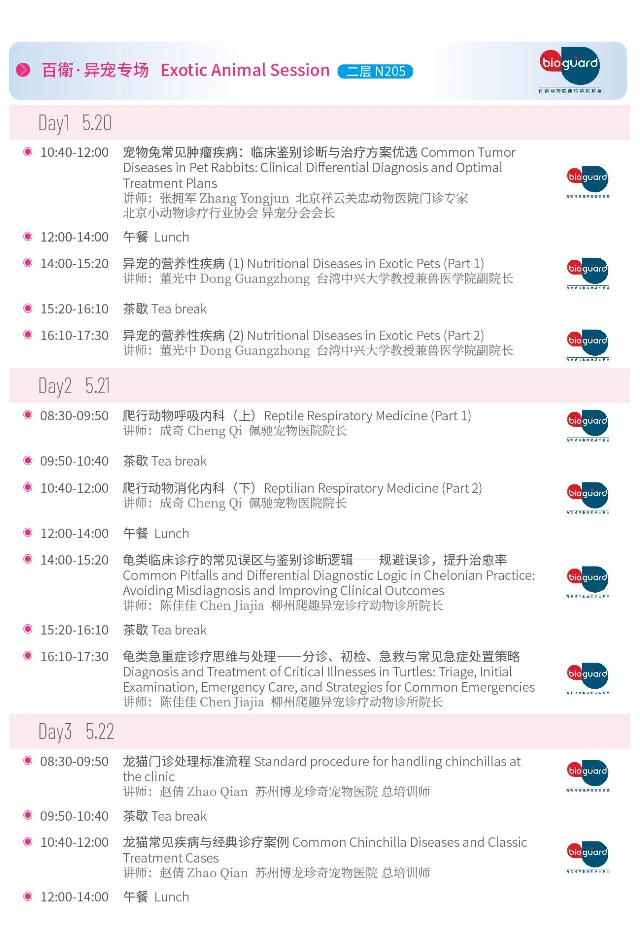 2026年东西部大会参会指南发布! 务必收藏!
