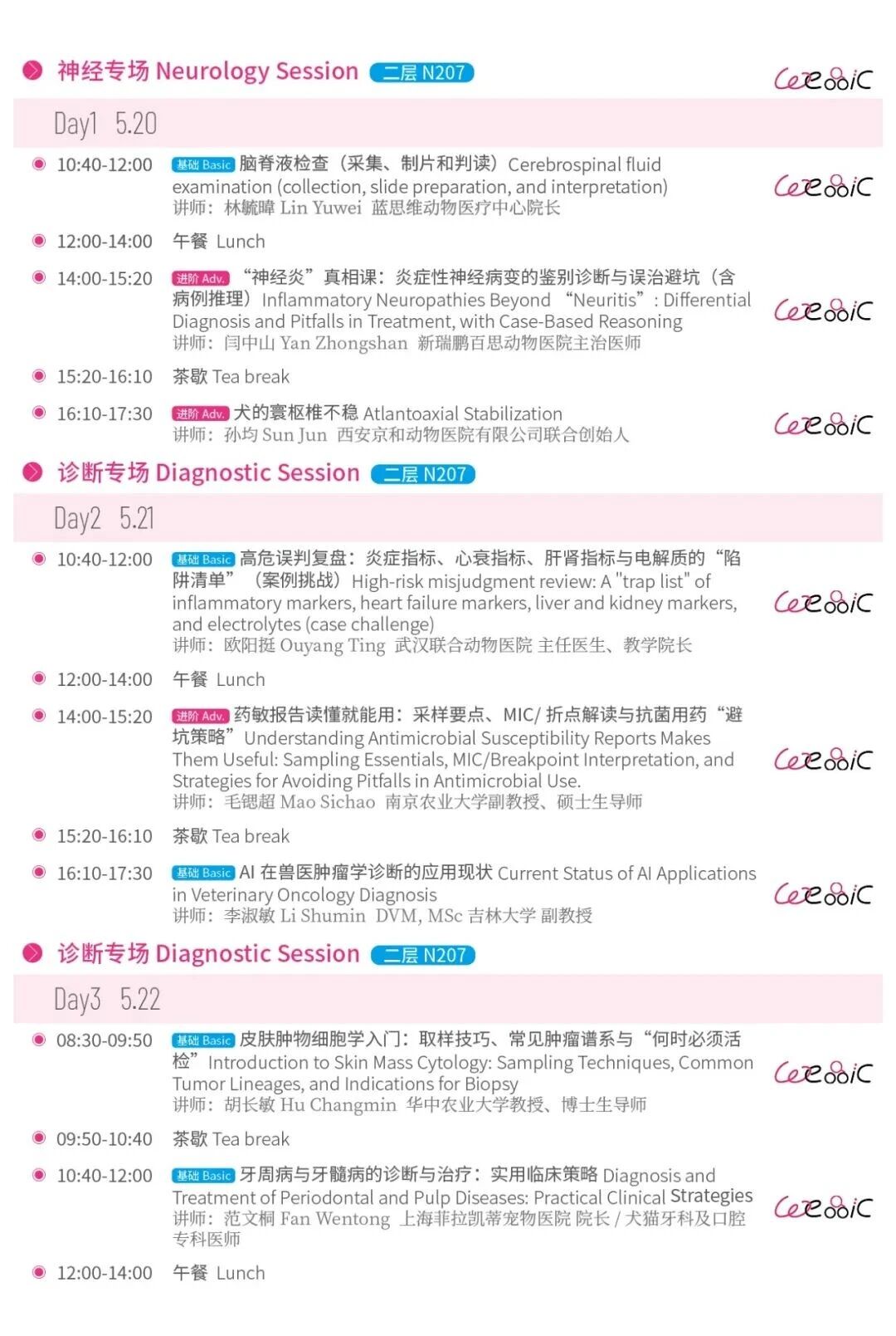 2026年东西部大会参会指南发布! 务必收藏!