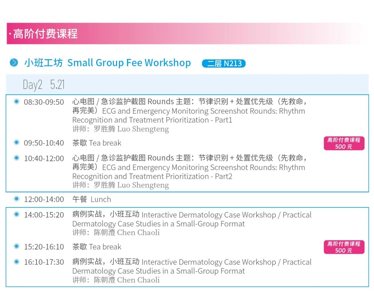 2026年东西部大会参会指南发布! 务必收藏!