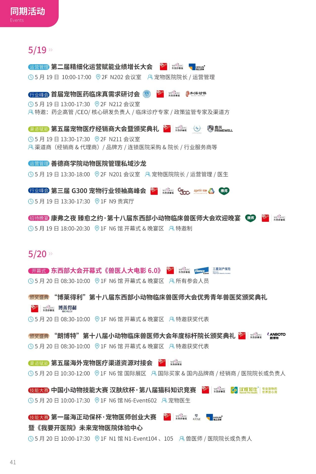 2026年东西部大会参会指南发布! 务必收藏!
