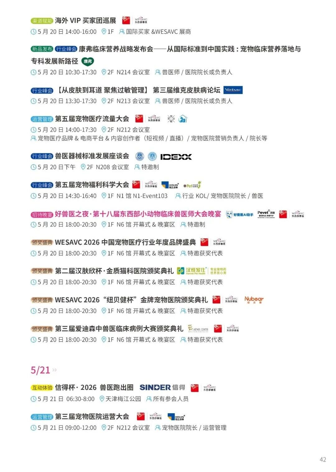 2026年东西部大会参会指南发布! 务必收藏!