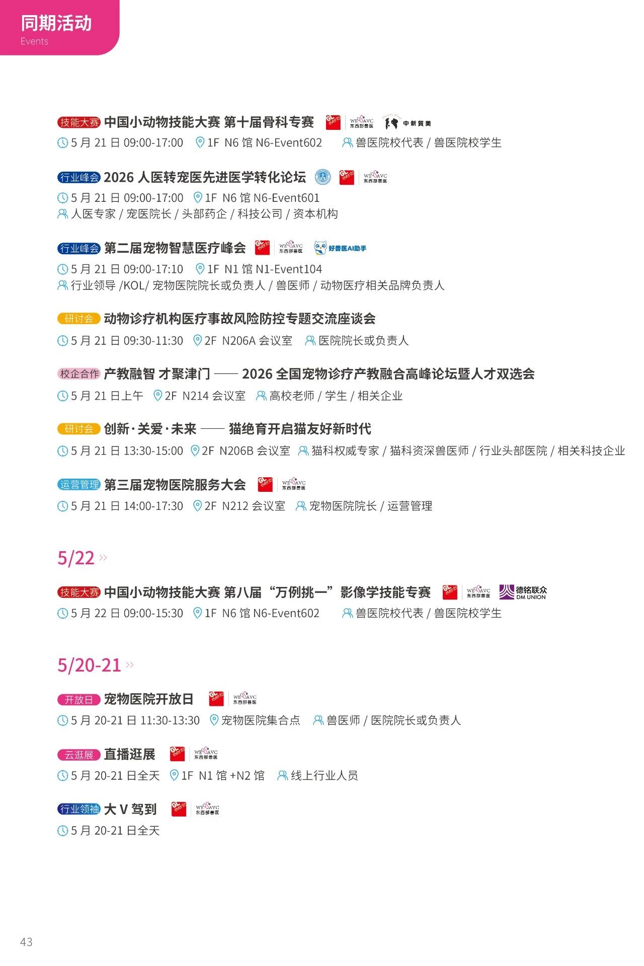 2026年东西部大会参会指南发布! 务必收藏!