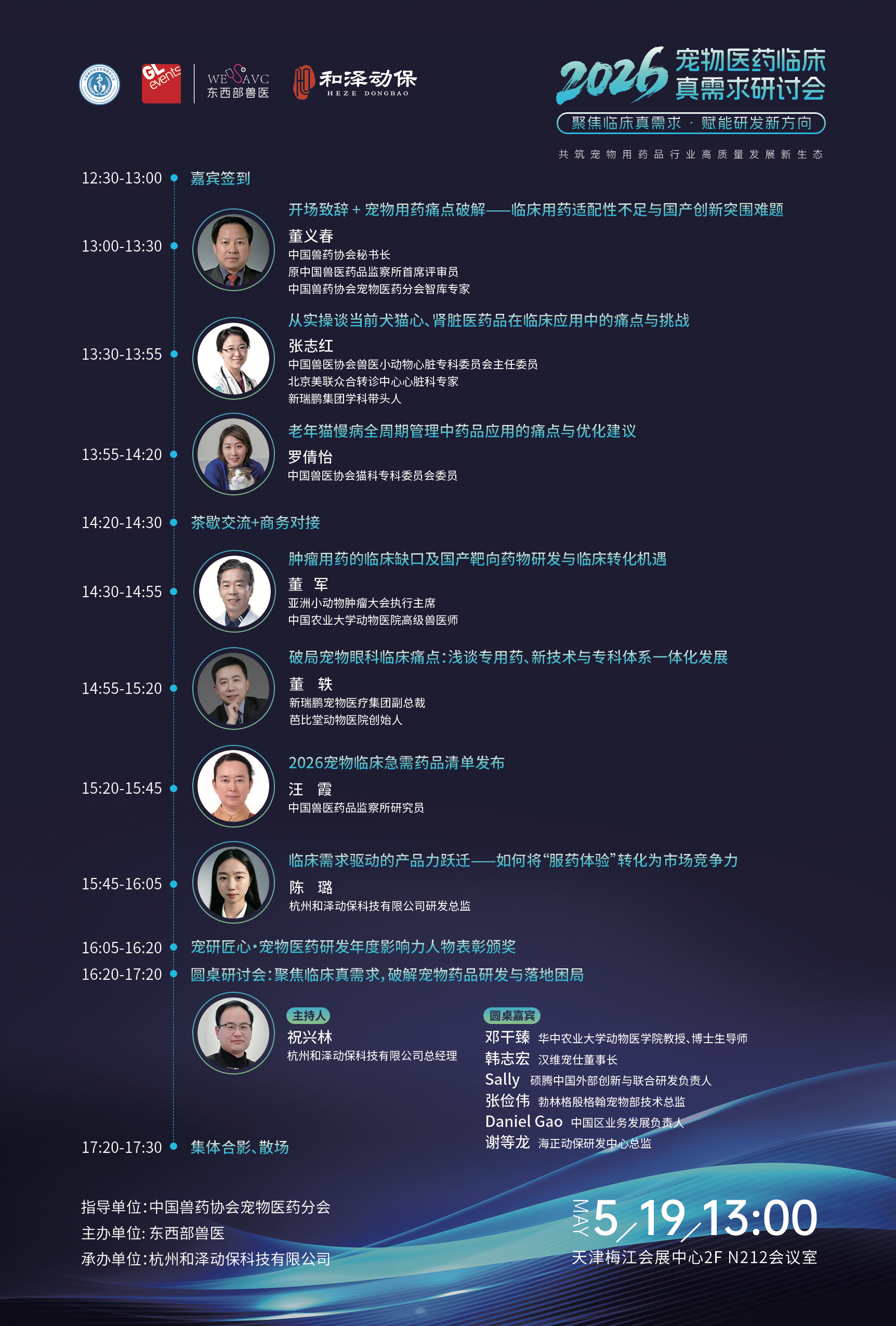 2026年东西部大会参会指南发布! 务必收藏!