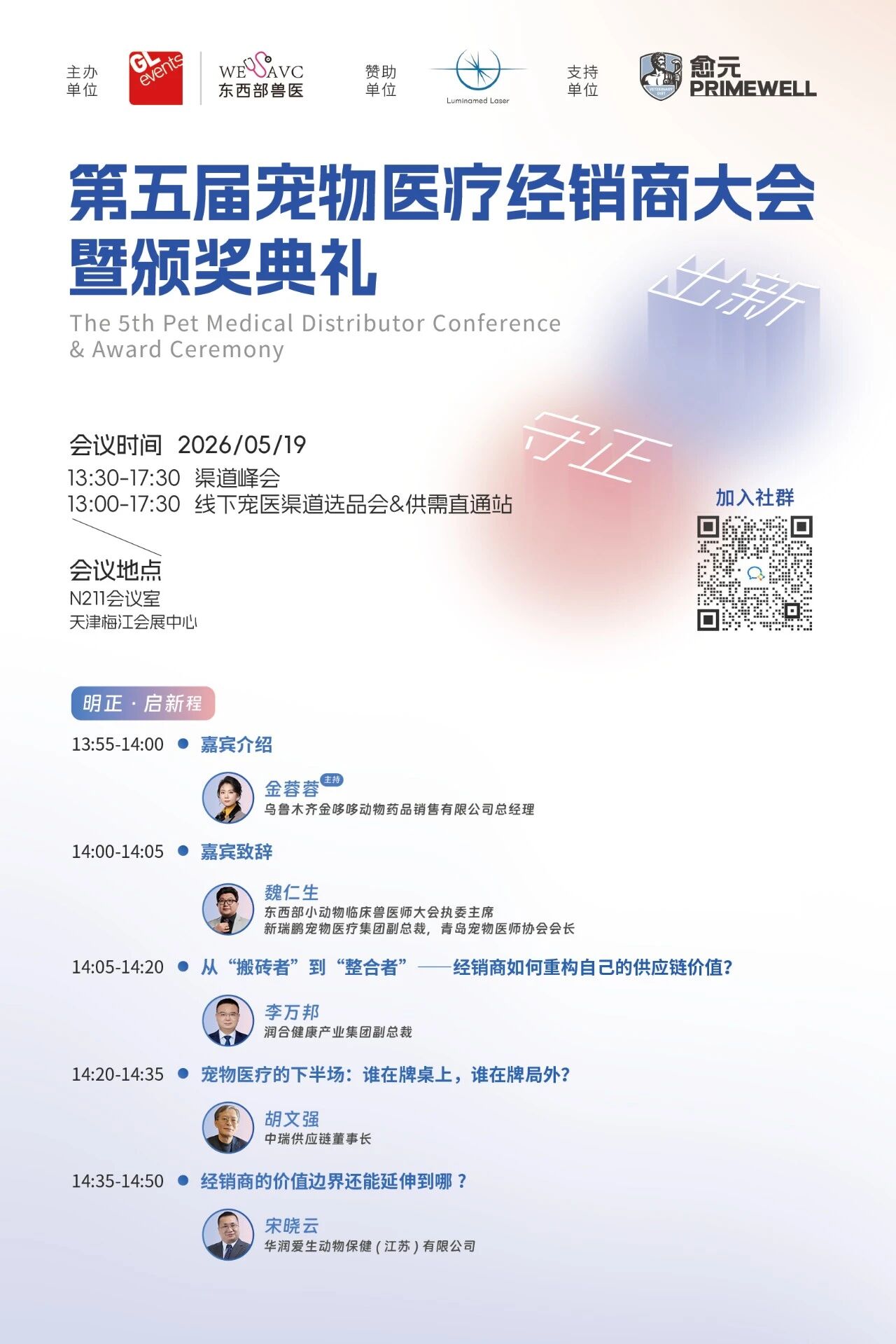 2026年东西部大会参会指南发布! 务必收藏!