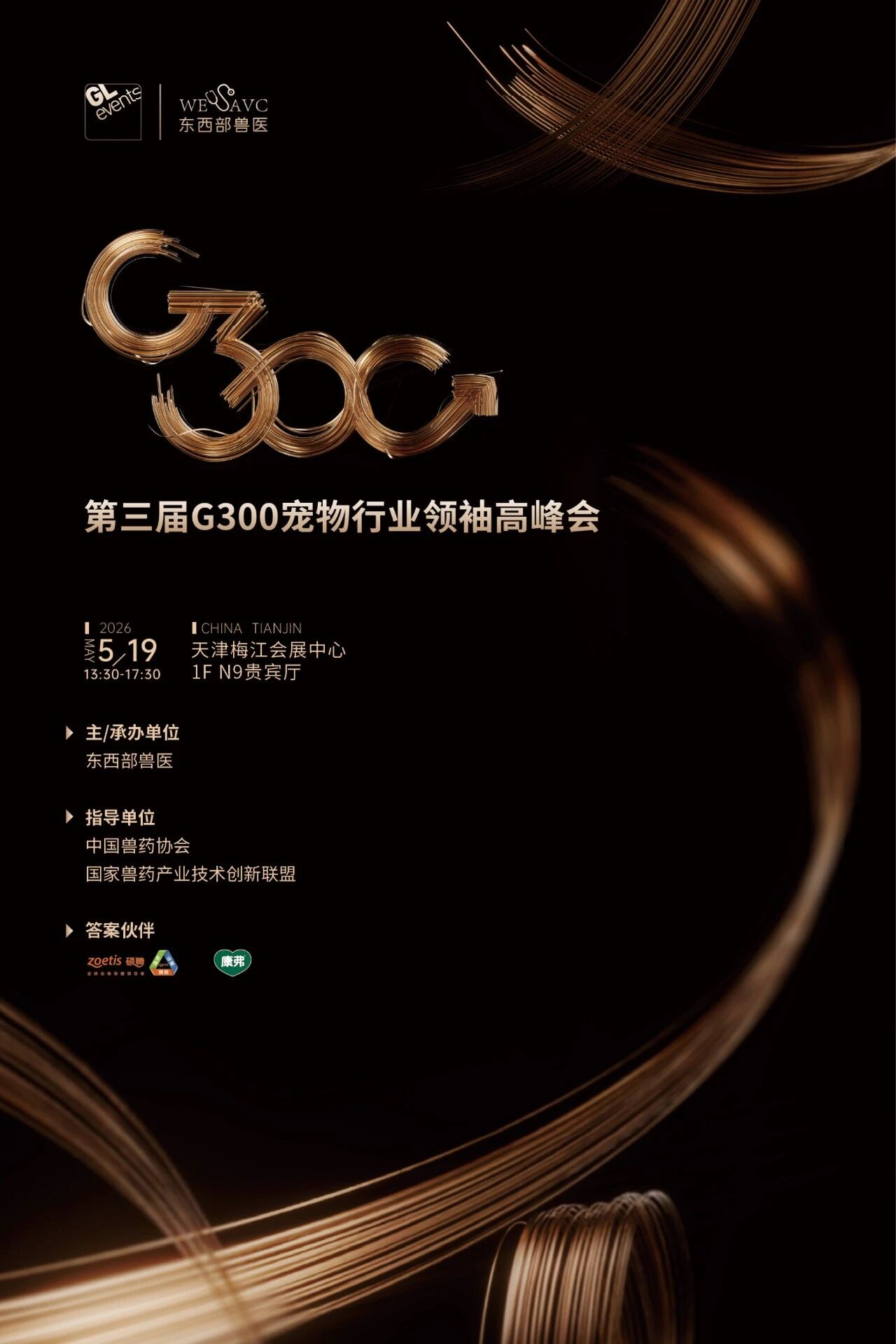 2026年东西部大会参会指南发布! 务必收藏!