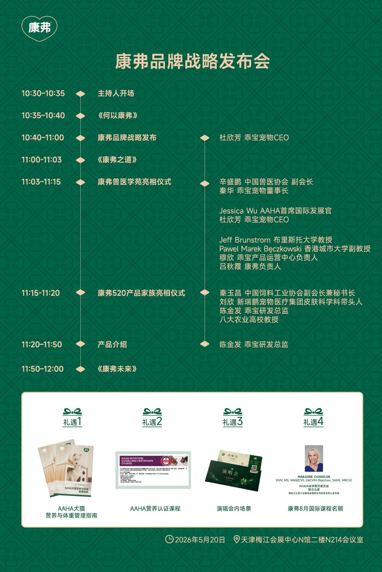 2026年东西部大会参会指南发布! 务必收藏!