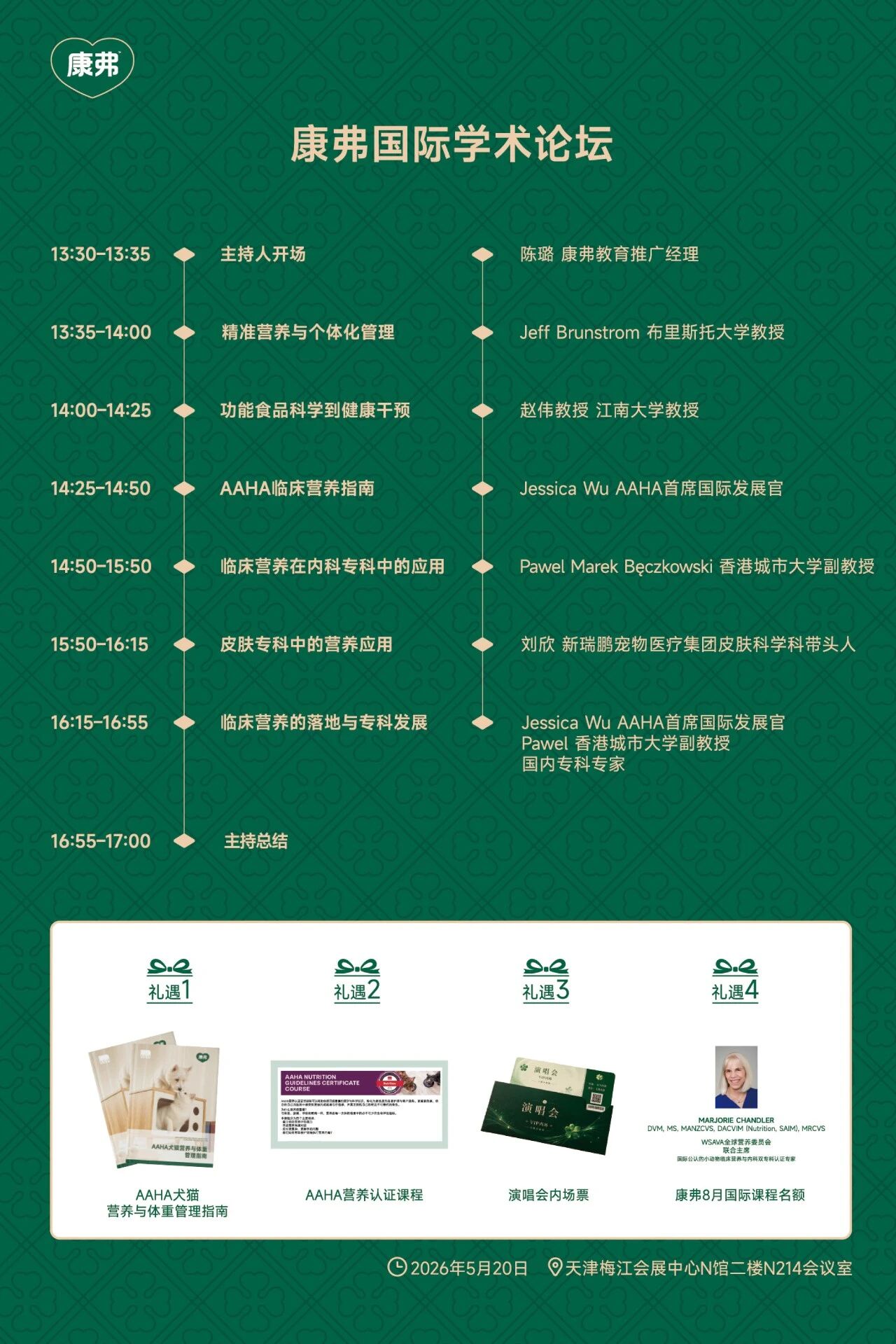 2026年东西部大会参会指南发布! 务必收藏!