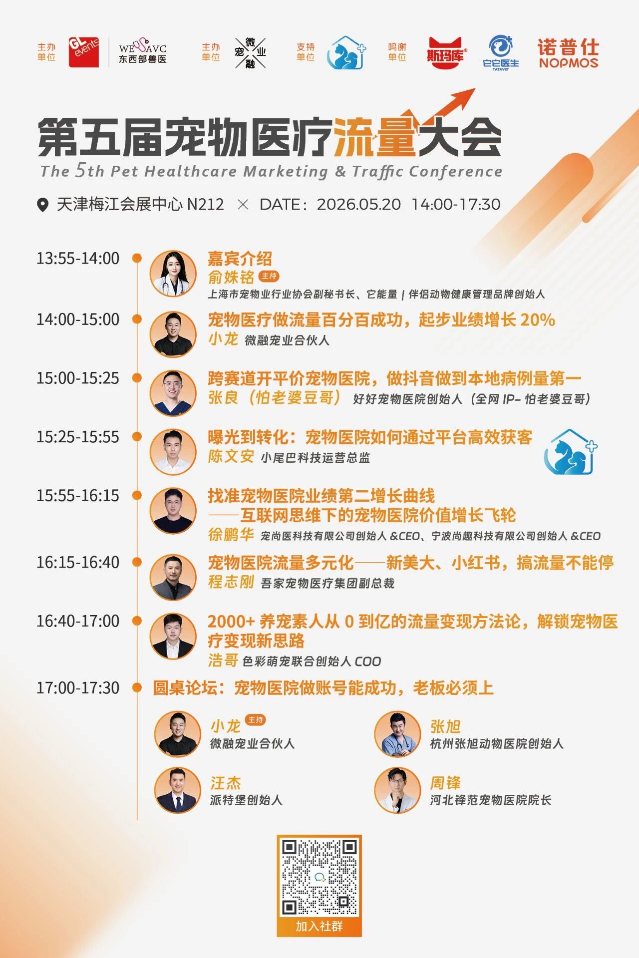 2026年东西部大会参会指南发布! 务必收藏!