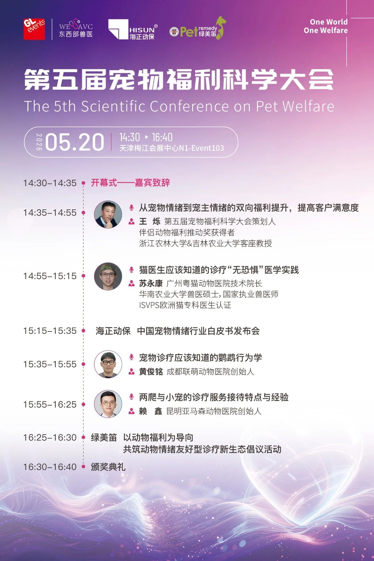 2026年东西部大会参会指南发布! 务必收藏!