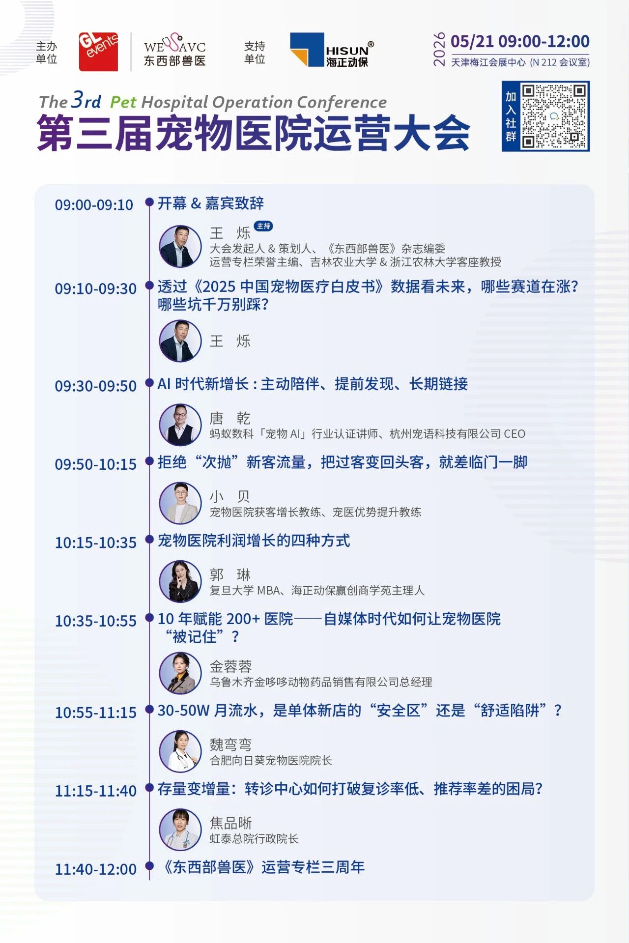 2026年东西部大会参会指南发布! 务必收藏!