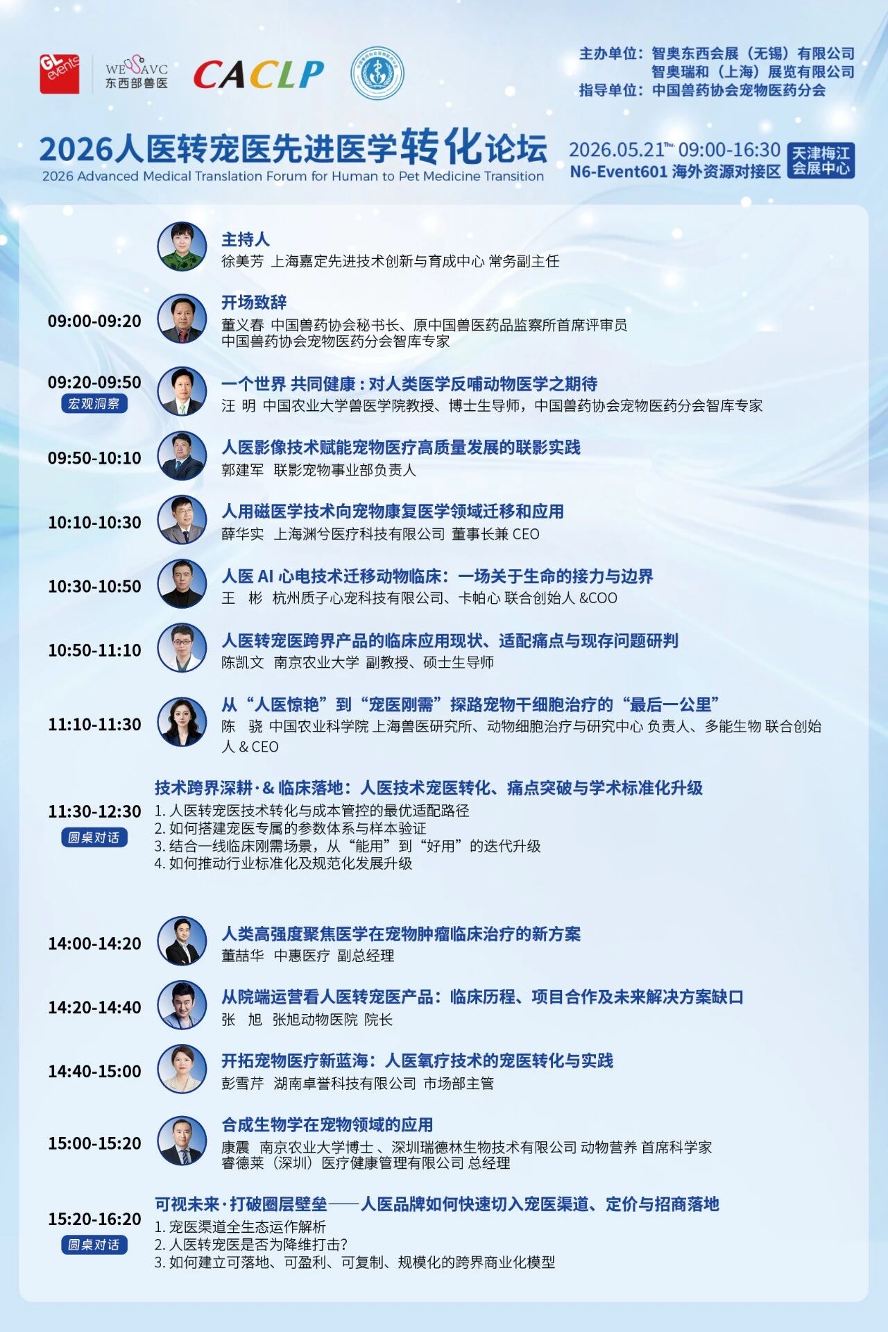 2026年东西部大会参会指南发布! 务必收藏!