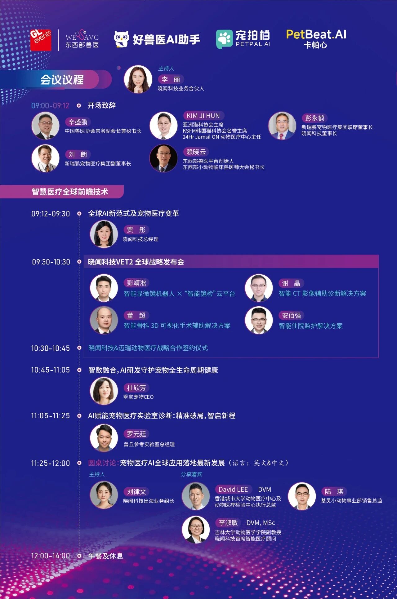 2026年东西部大会参会指南发布! 务必收藏!
