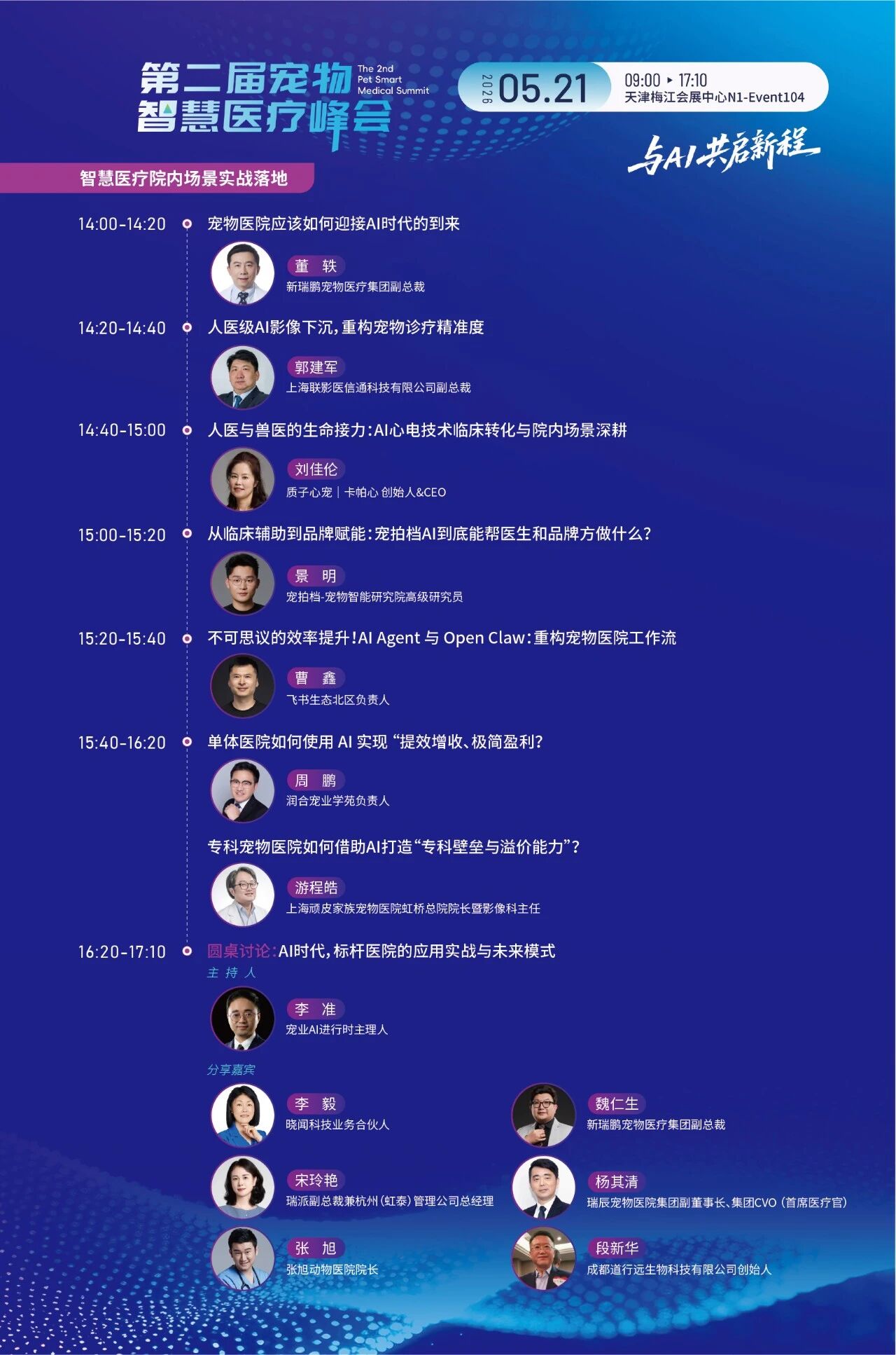 2026年东西部大会参会指南发布! 务必收藏!