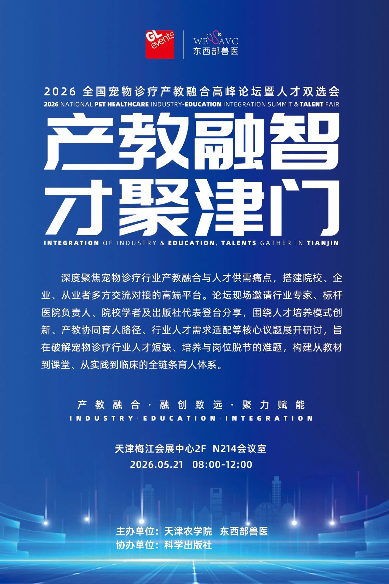 2026年东西部大会参会指南发布! 务必收藏!