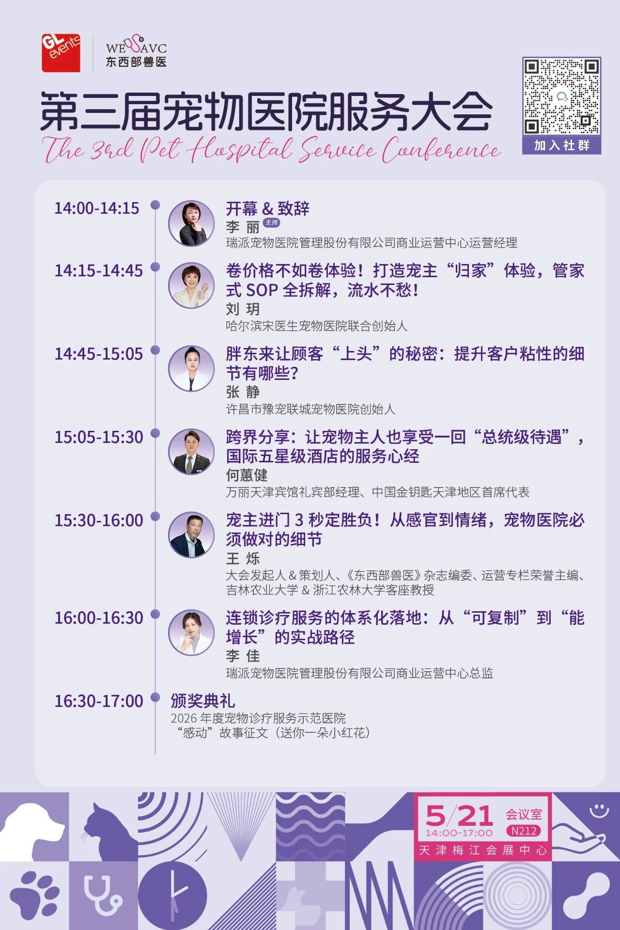 2026年东西部大会参会指南发布! 务必收藏!