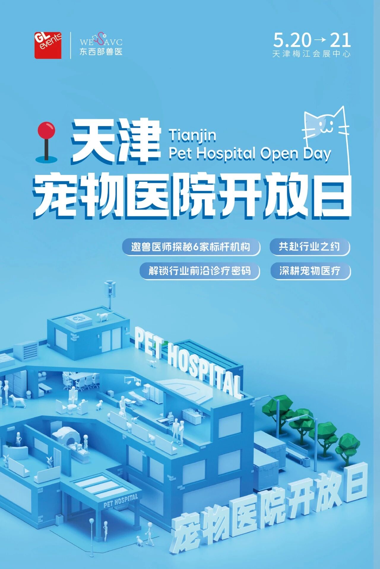 2026年东西部大会参会指南发布! 务必收藏!