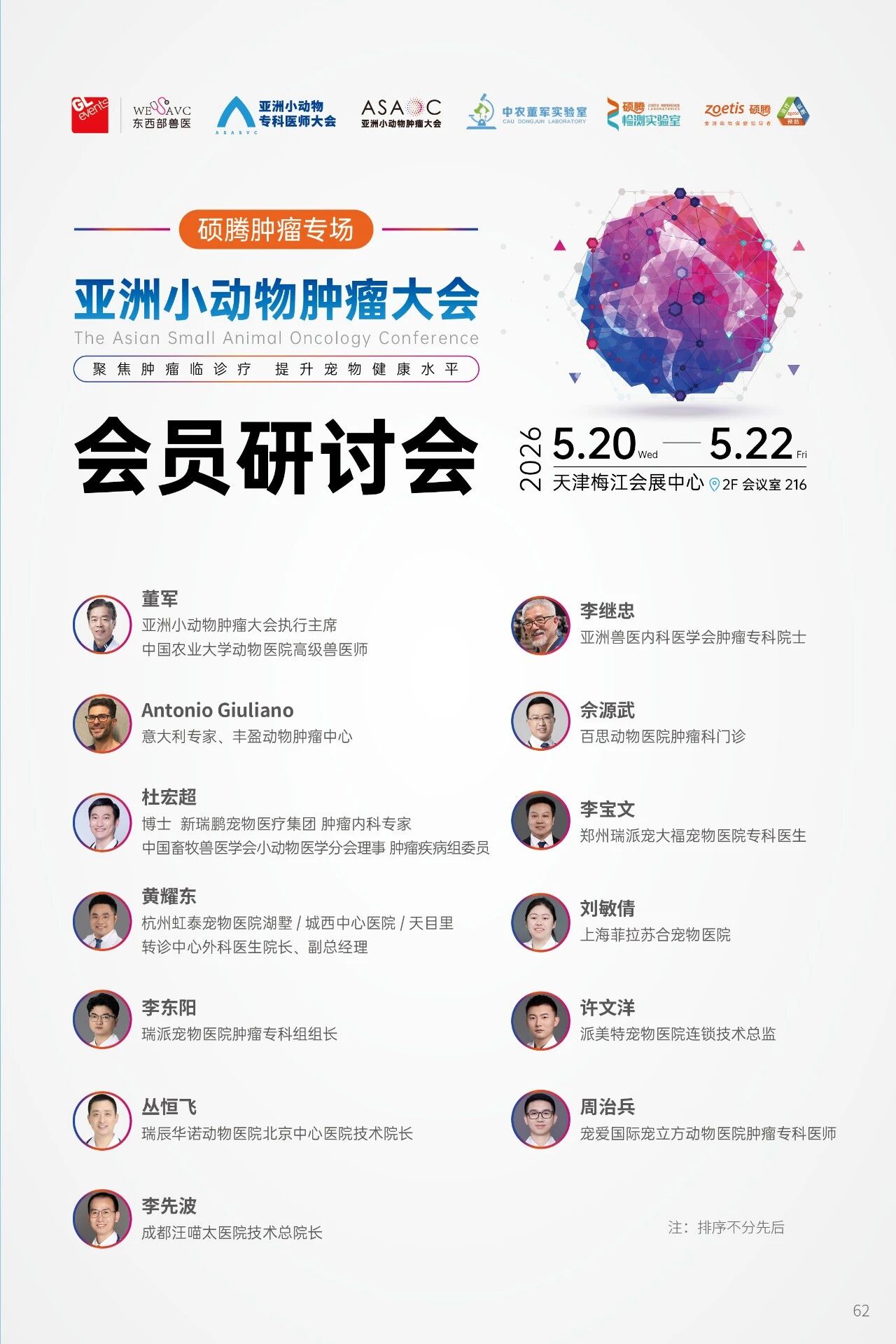 2026年东西部大会参会指南发布! 务必收藏!