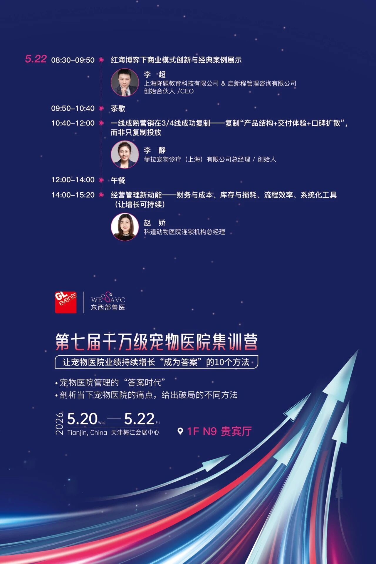 2026年东西部大会参会指南发布! 务必收藏!