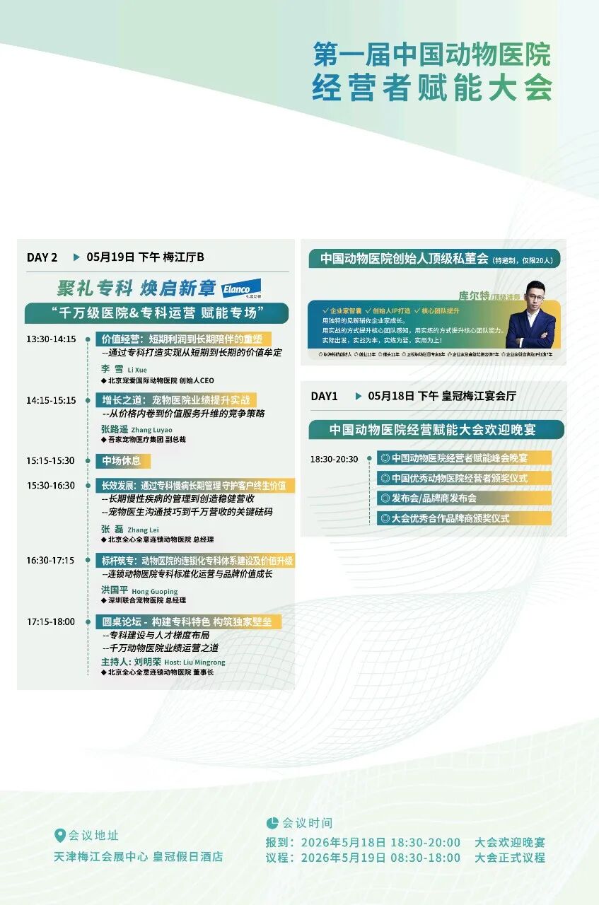 2026年东西部大会参会指南发布! 务必收藏!
