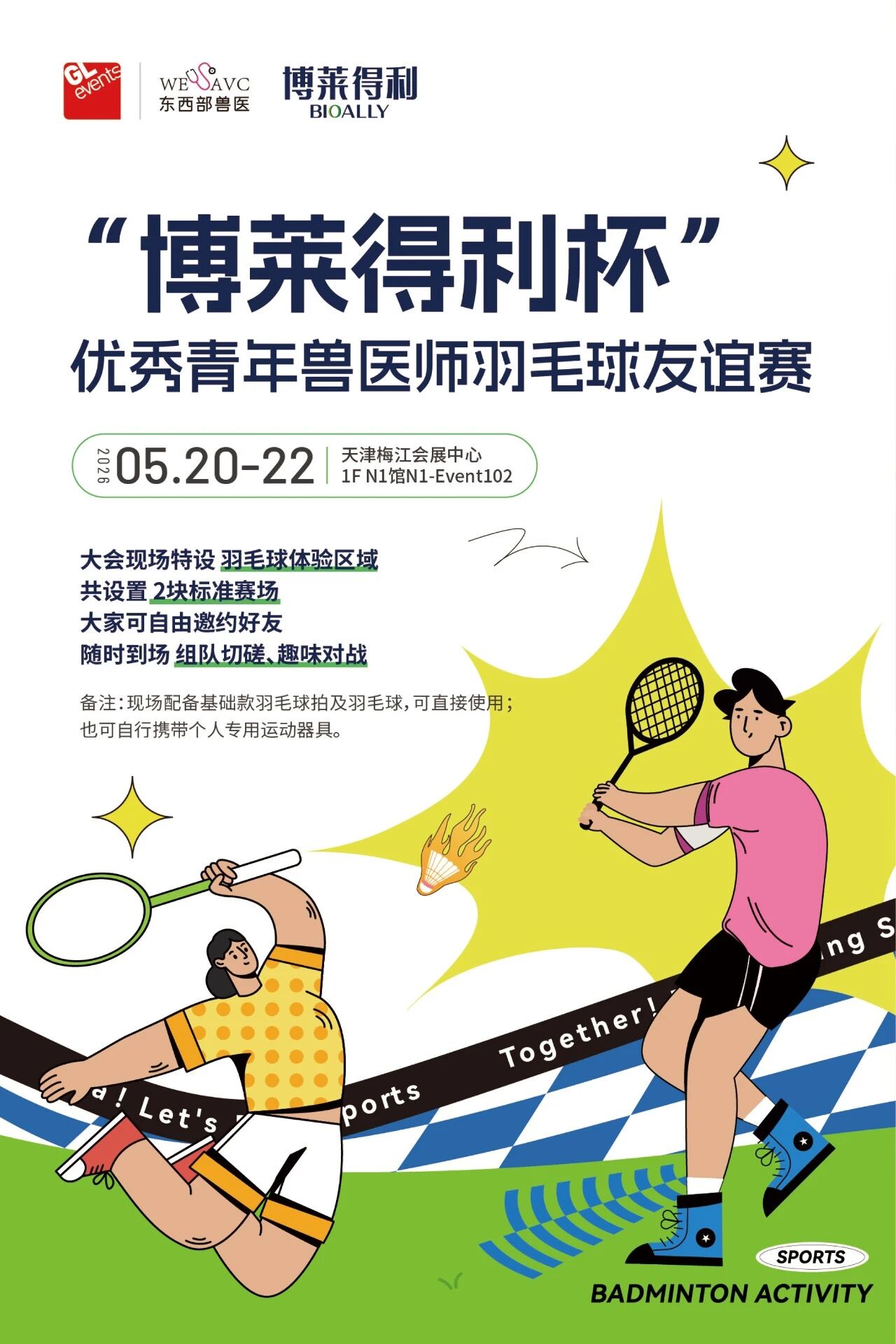 2026年东西部大会参会指南发布! 务必收藏!