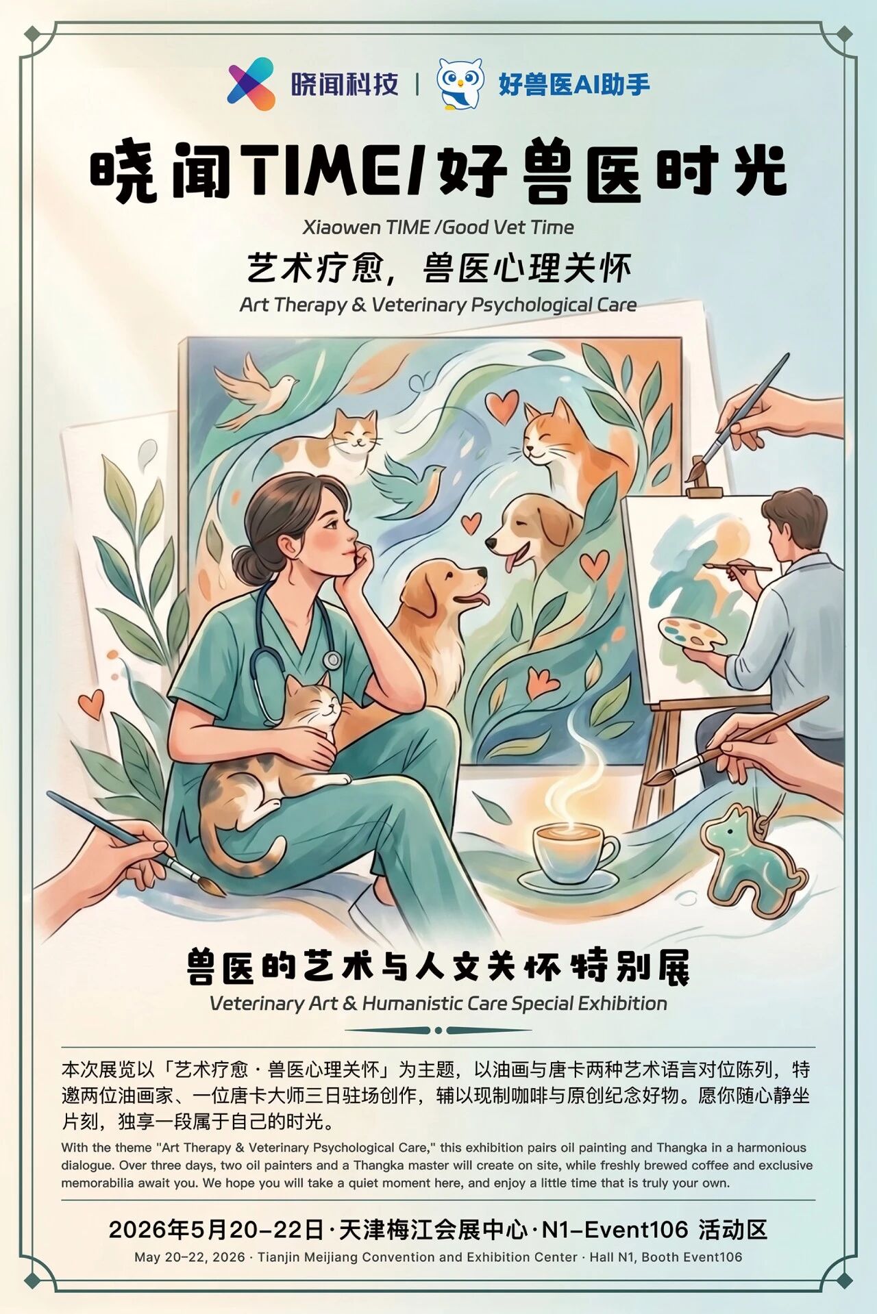 2026年东西部大会参会指南发布! 务必收藏!