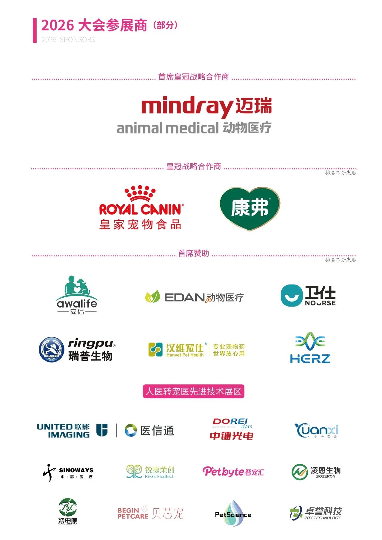 2026年东西部大会参会指南发布! 务必收藏!