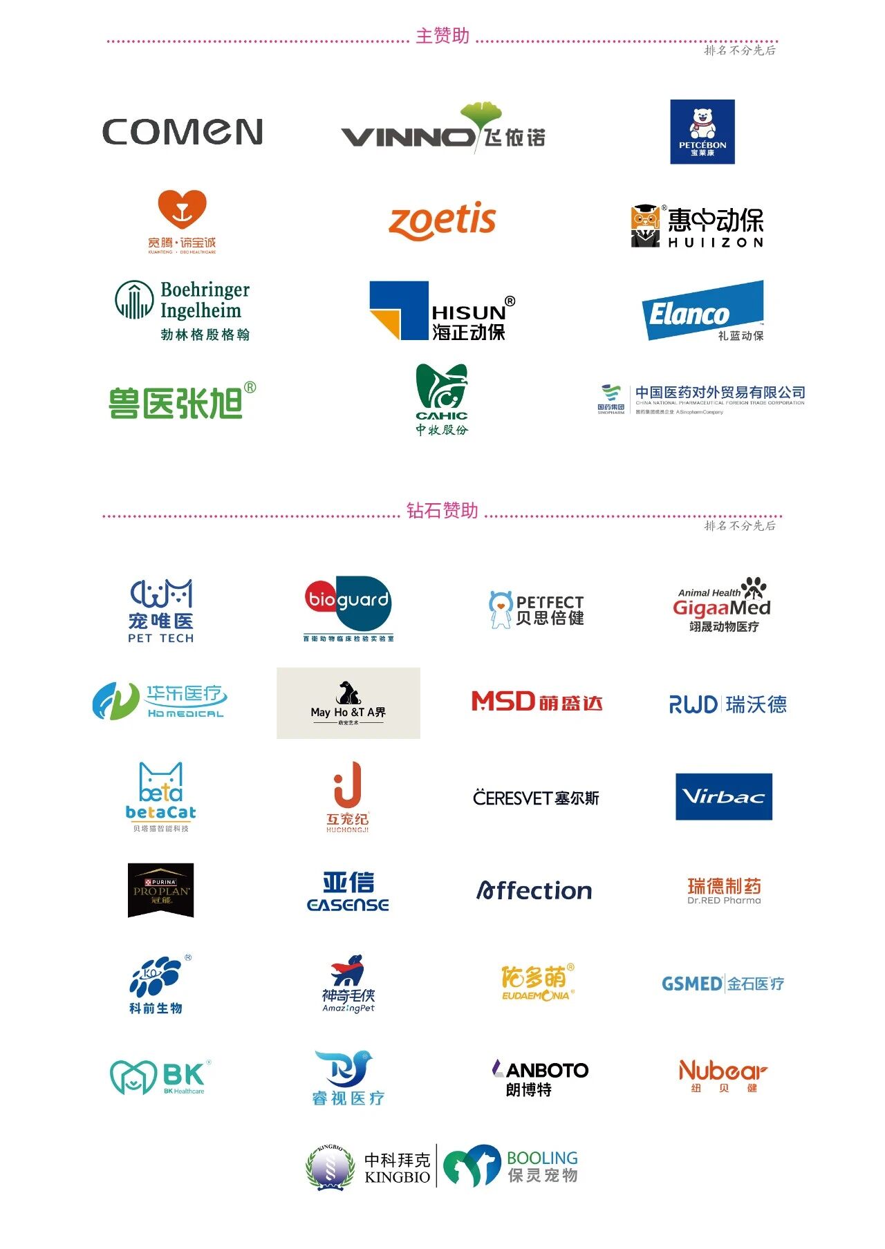 2026年东西部大会参会指南发布! 务必收藏!