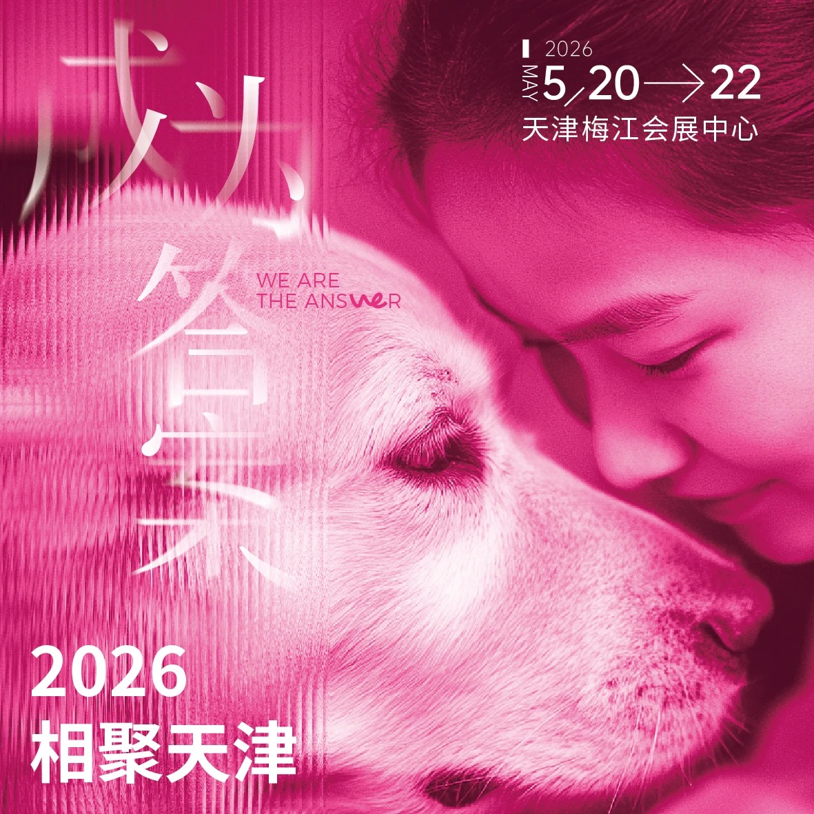 2026年东西部大会参会指南发布! 务必收藏!