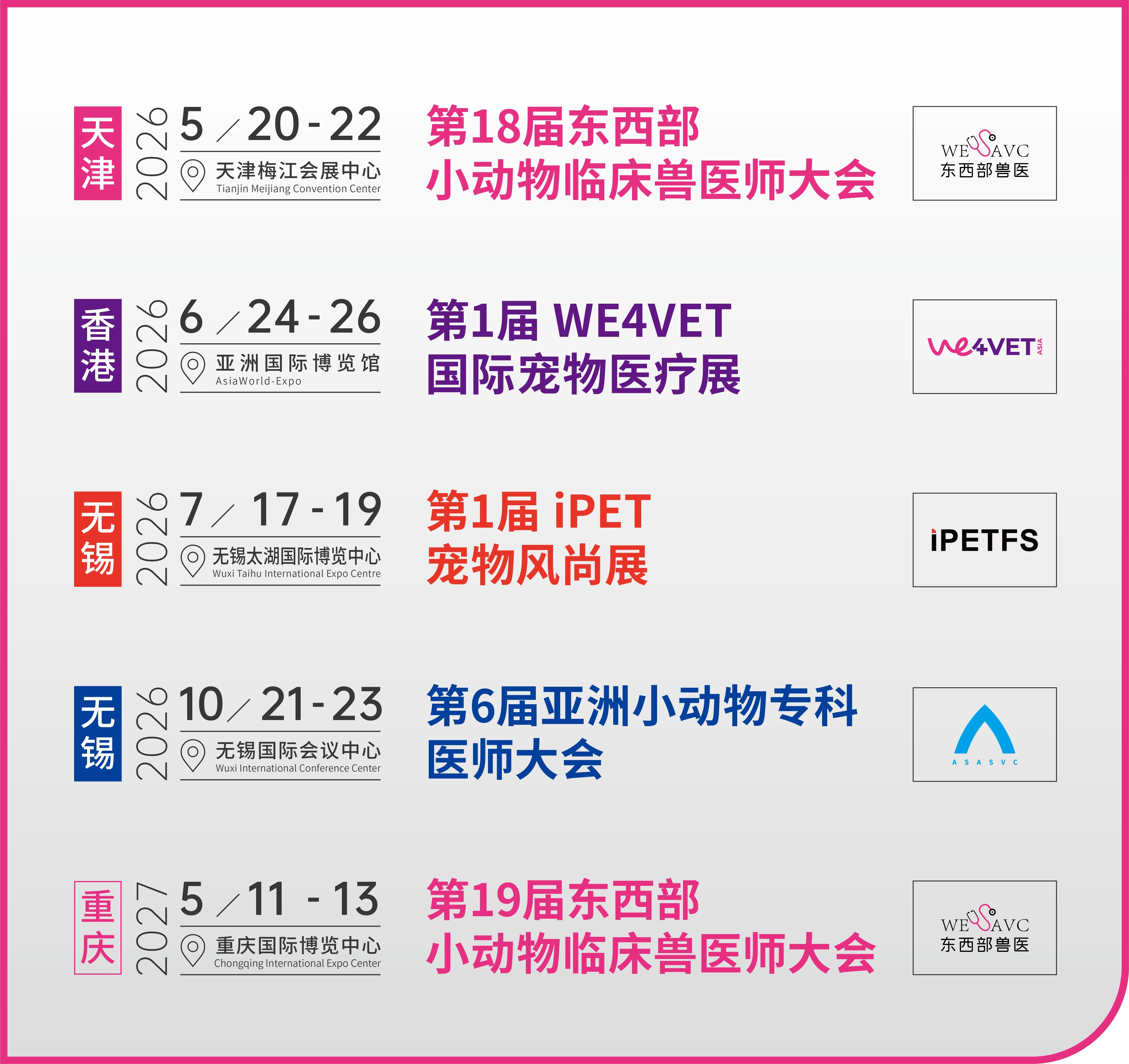 2026年东西部大会参会指南发布! 务必收藏!