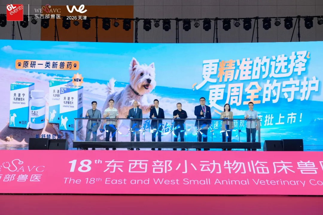 第十八届东西部小动物临床兽医师大会盛大开幕！
