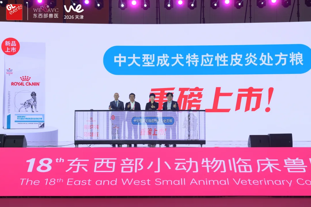 第十八届东西部小动物临床兽医师大会盛大开幕！