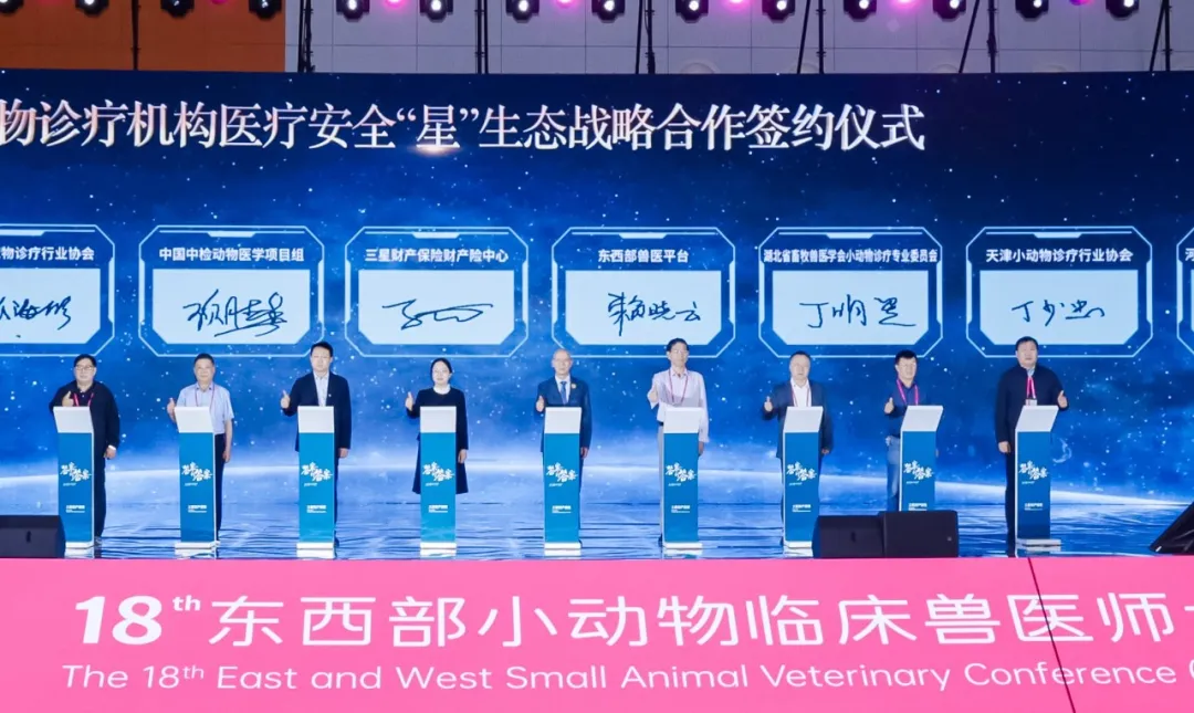 第十八届东西部小动物临床兽医师大会盛大开幕！
