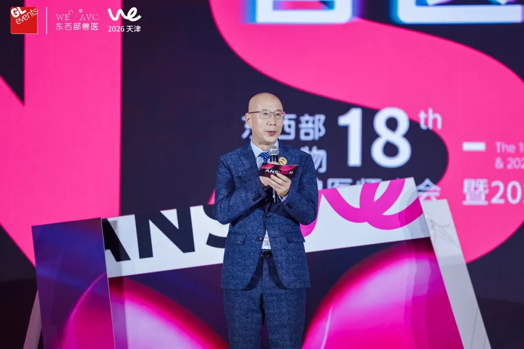 第十八届东西部小动物临床兽医师大会盛大开幕！