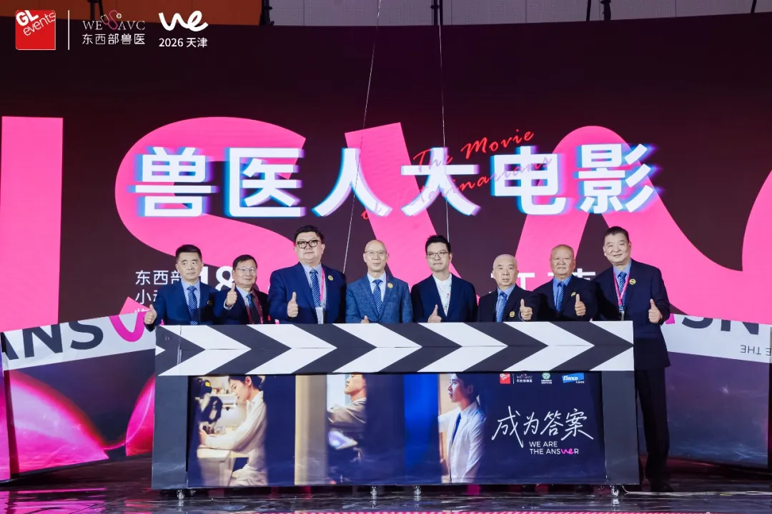 第十八届东西部小动物临床兽医师大会盛大开幕！