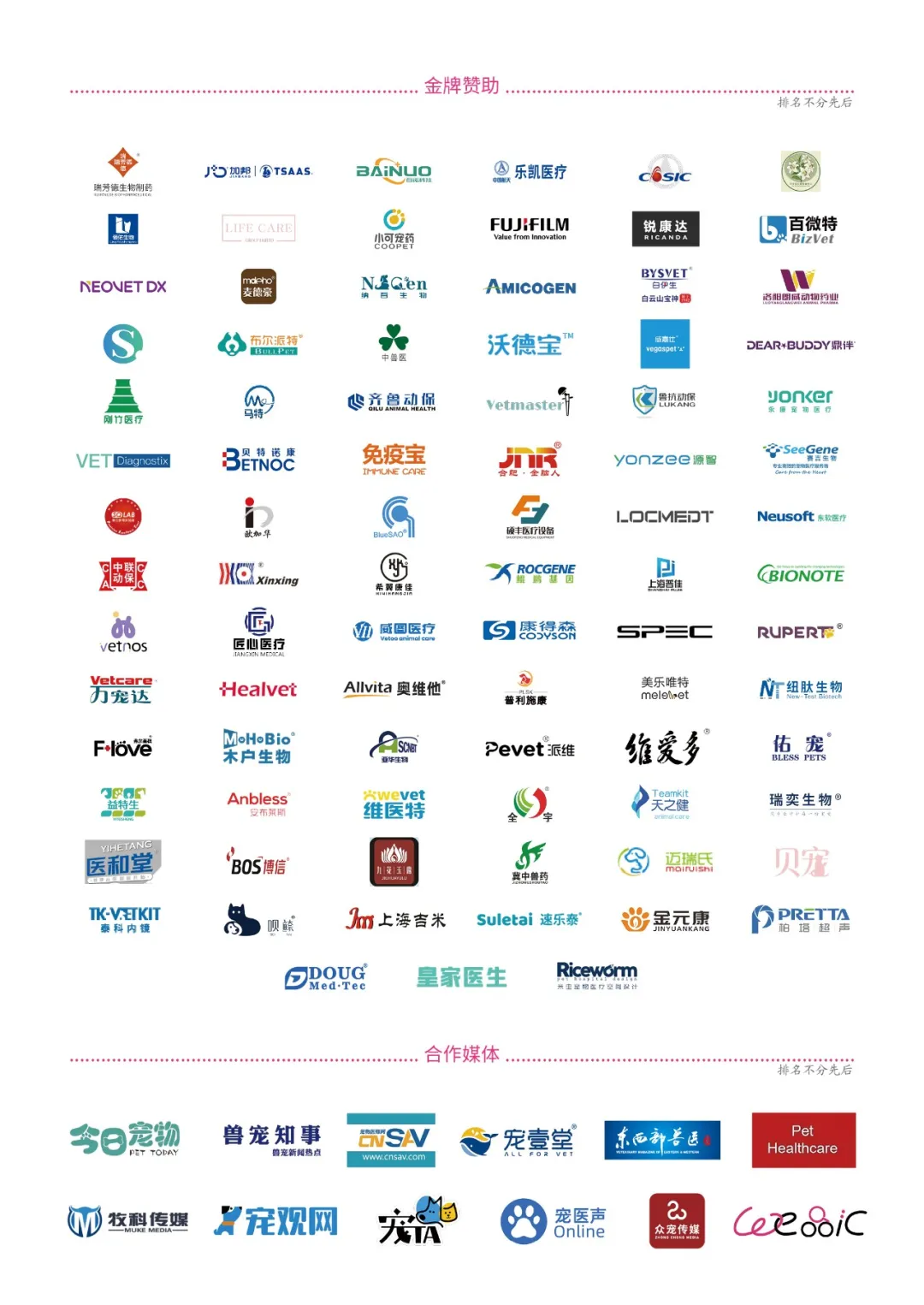 第十八届东西部小动物临床兽医师大会盛大开幕！