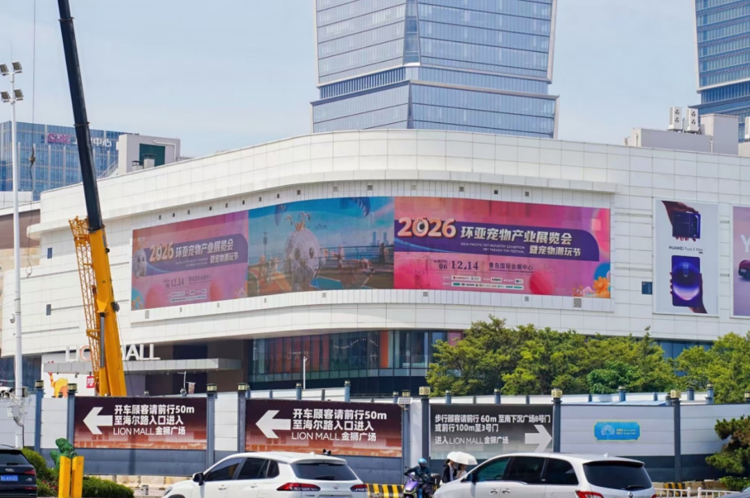 第八届青岛国际宠物产业博览会定档9月18-20日,抢抓年底冲刺“业绩爆发口”