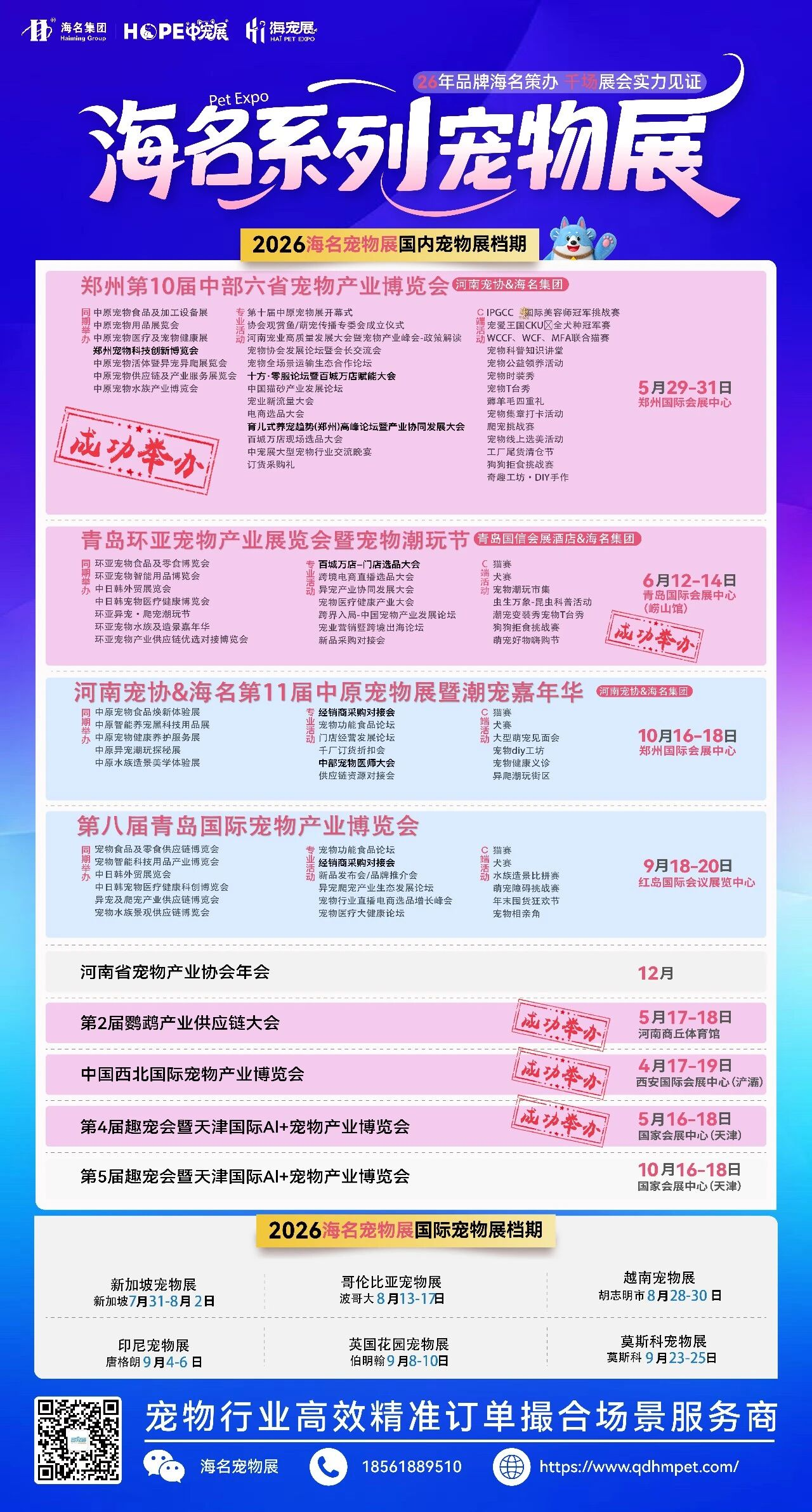 十届深耕,焕新启航 | 第11届中原宠物展暨宠物潮玩节定档10月16-18日