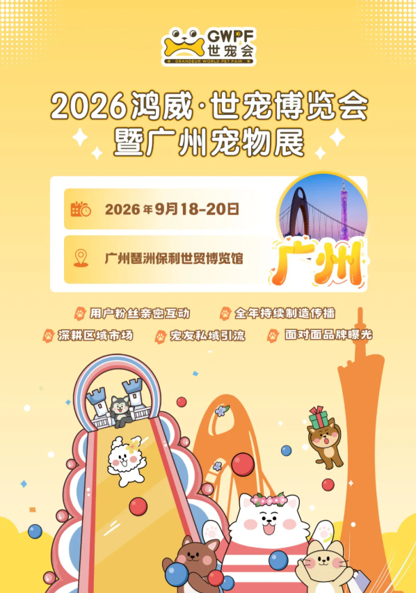 2026鸿威世宠博览会健康万里行“宠主心目中”最佳宠物医师海选活动开始招募啦!