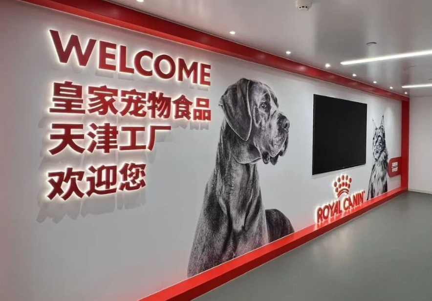 天津市委常委、滨海新区区委书记连茂君会见皇家宠物食品中国区总经理徐娟 共同见证合作备忘录签署