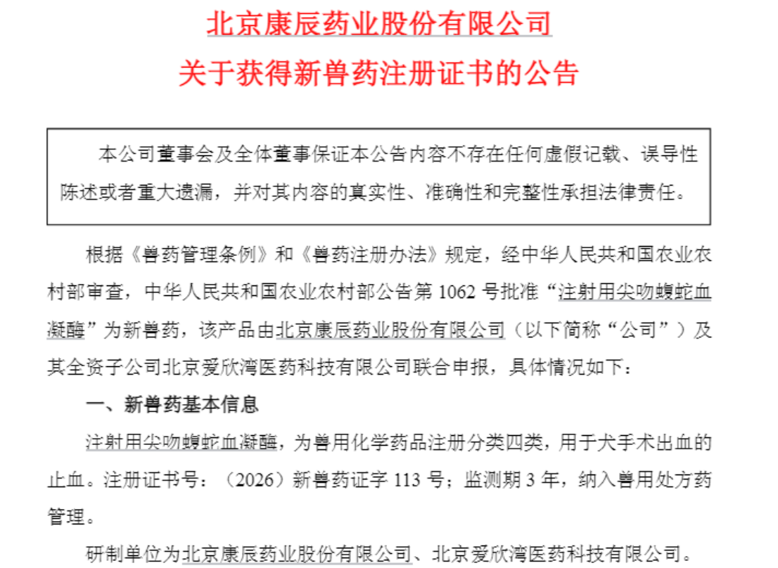 首款犬用血凝酶类止血药获批!康辰药业杀入宠物手术蓝海